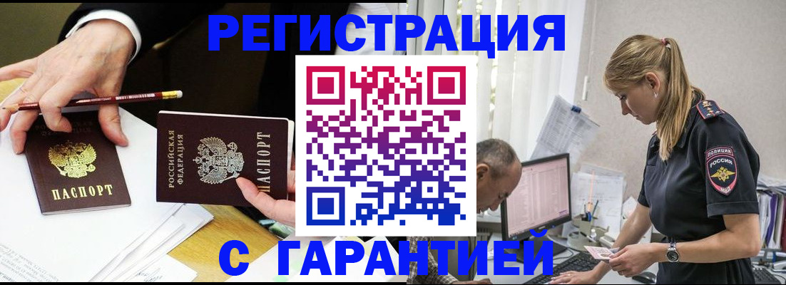 временная регистрация гарантия в Лисках