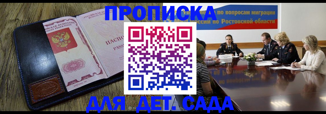 прописка ребенка в Лисках