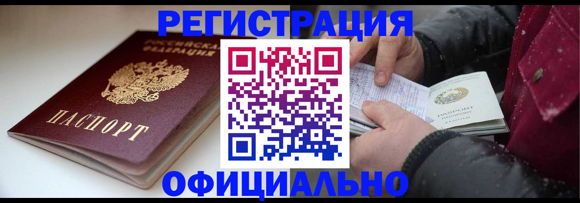 прописка гарантия в Лисках