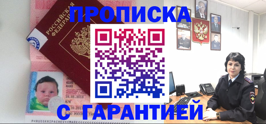 временная регистрация надежно в Лисках