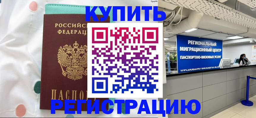 временная регистрация для всех в Лисках
