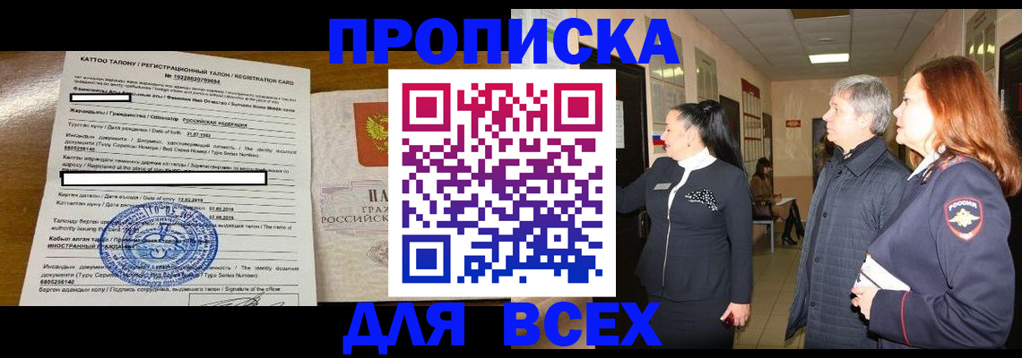 временная регистрация для всех в Лисках
